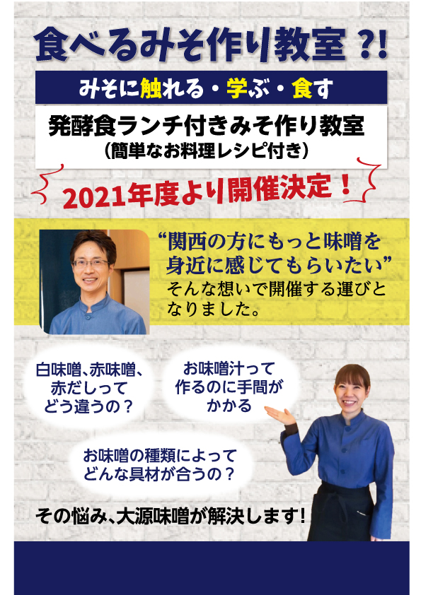 イベント情報 赤 白 おかず味噌なら大阪 大源味噌 文政六年創業の伝統の味です