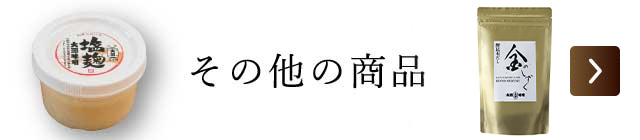 その他の商品